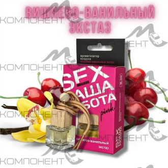 Ароматизатор подвесной Contex SEX наша работа PINK флакон 8мл
