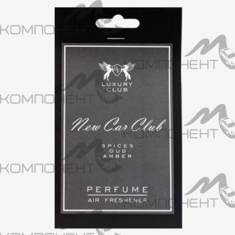 Ароматизатор подвесной картонный LUXURY CLUB New Car Club (по мотивам Nasomatto Black Afgano)
