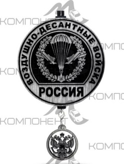 Ароматизатор подвесной AROMA BAR ВДВ 2 с мини-брелоком черно-белый