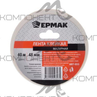 Лента малярная 48мм * 40м Ермак