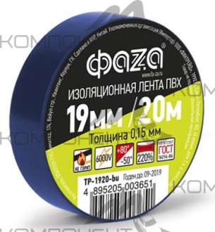 Изолента ФAZA TP-1920  (синяя)