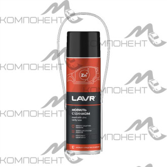 Мовиль с цинком  650мл LAVR аэрозоль