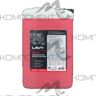 Автошампунь для бесконтактной мойки STORM LAVR 5л