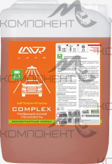 Автошампунь для бесконтактной мойки COMPLEX повышенная пенность LAVR 5,8 кг
