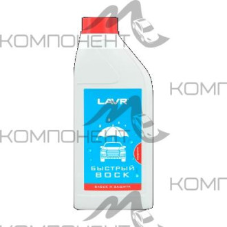 Быстрый воск LAVR (концентрат 1:50-1:100)  1л