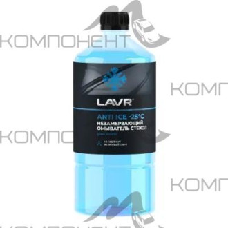 Омыватель стекол Anti ice (-25) LAVR 1л