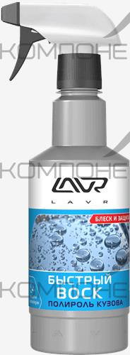 Быстрый воск LAVR (концентрат 1:50-1:100) Fast Wax  0.5л
