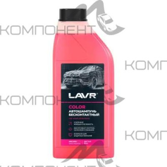 Автошампунь для бесконтактной мойки COLOR розовая пена  LAVR 1л