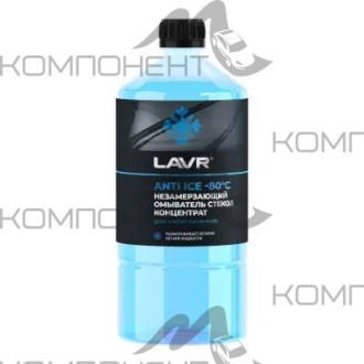 Омыватель стекол Anti ice (-80) LAVR 1л концентрат