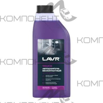 Автошампунь для бесконтактной мойки Truck LAVR 1л