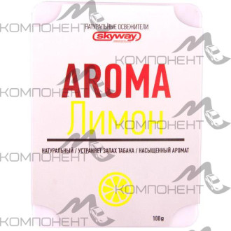 Ароматизатор под сиденье SKYWAY Лимон 100г