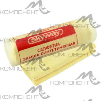 Ткань для протирки машин 43*32 см SKYWAY замша иск. малая в тубе дисплей