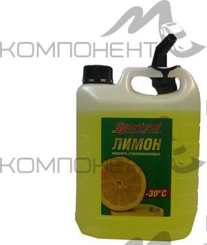 Омыватель стекол Лимон -30С 4л (Спектрол) Без Метанола
