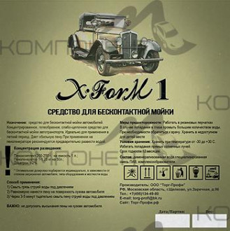 Автошампунь для бесконтактной мойки X-Form 1  1кг