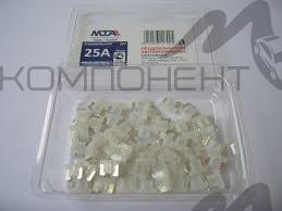 Предохранитель вилка микро 25 А (МТА-Италия)