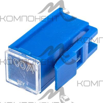 Предохранитель для иностр. машин 100 А W228-G-S маленький SKYWAY