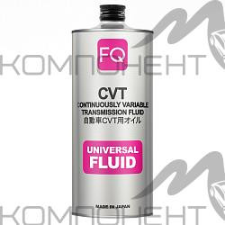 FQ CVT UNIVERSAL FULLY SYNTHETIC синт 1л