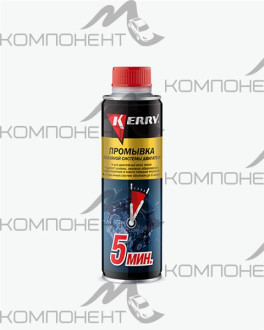 Промывка масляной системы двигателя 5‑минутная KERRY 270мл