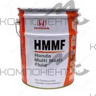 HONDA HMMF для вариаторных КПП 20л