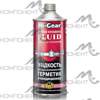Жидкость для гидроусилителя руля, герметик и кондиционер с SMT2 HG 946 мл