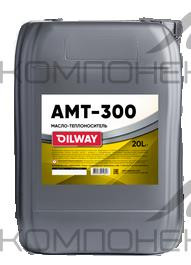 АМТ-300 мин 20л OILWAY теплоноситель