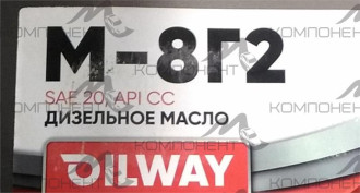 М-8-Г2 SAE 20 API CC OILWAY 10л
