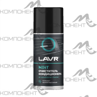 Очиститель кондиционера Дезинфицирующий 210мл LAVR аэрозоль