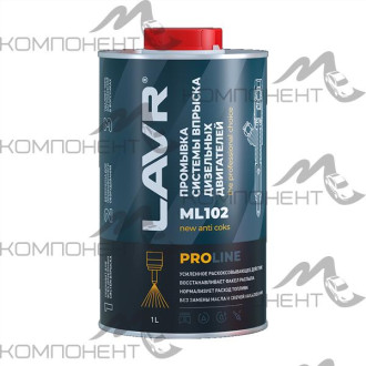 Промывка систем впрыска дизельных двигателей ML102 PROline 1л LAVR
