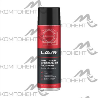 Очиститель дроссельной заслонки 650мл LAVR аэрозоль