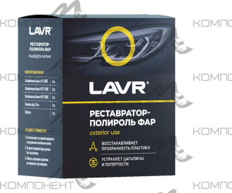Полироль-реставратор фар LAVR  20мл
