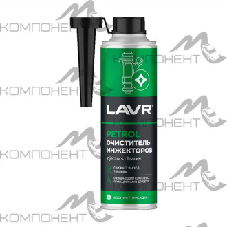 Очиститель инжекторов в бензин (на 40-60л) 310мл LAVR