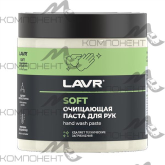Паста для очистки рук 500мл LAVR