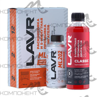 Набор: Раскоксовка двигателя ML202 + Промывка двигателя для двигателей до 2л LAVR 185мл