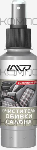 Очиститель салона 120 мл (спрей) LAVR