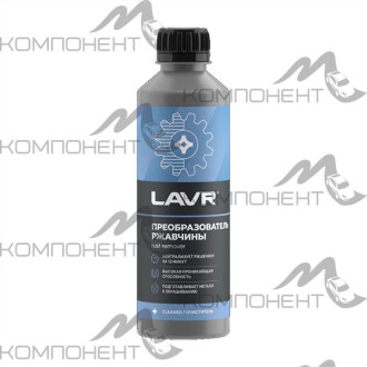 Преобразователь ржавчины 330мл LAVR