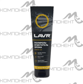 Полироль-очиститель хрома LAVR 100мл