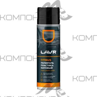Полироль пластика Матовый Citrus LAVR 650мл аэрозоль