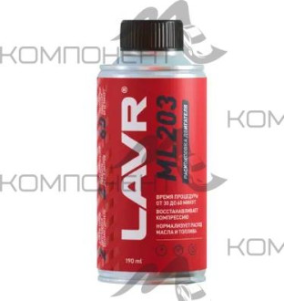 Раскоксовка двигателя ML203 Novator для двигателей до 2 литров LAVR 190мл