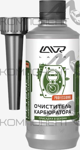 Очиститель карбюратора присадка в бензин (на 40-60л) с насадкой 310 мл LAVR
