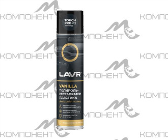 Полироль-реставратор пластика LAVR 400мл аэрозоль