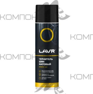 Чернитель шин 650мл матовый LAVR аэрозоль
