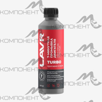 Промывка двигателя  7-минутная масляной системы LAVR 330мл