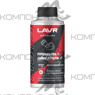 Промывка двигателя мотоцикла 4Т LAVR MOTO 190мл