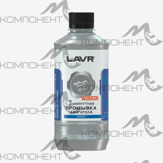 Промывка двигателя  7-минутная для двигателей с турбонаддувом LAVR 450мл