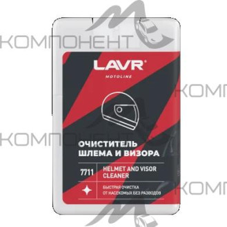 Очиститель шлема и визора  20мл LAVR MOTO