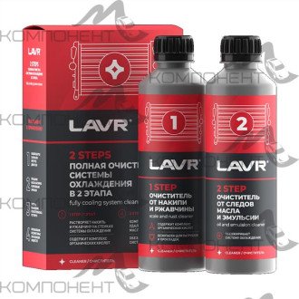 Набор: Полная очистка системы охлаждения в 2 этапа (на 10л) LAVR 310мл/310мл
