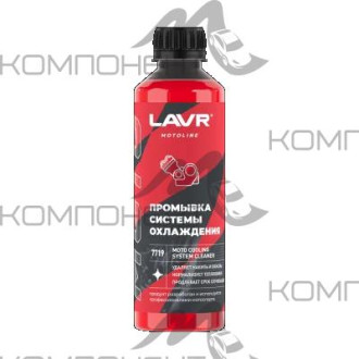 Промывка системы охлаждения 345мл LAVR MOTO
