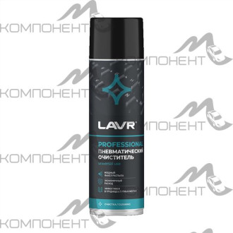 Очиститель пневматический 650мл LAVR аэрозоль