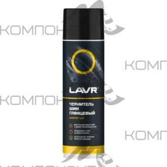 Чернитель шин 650мл LAVR аэрозоль