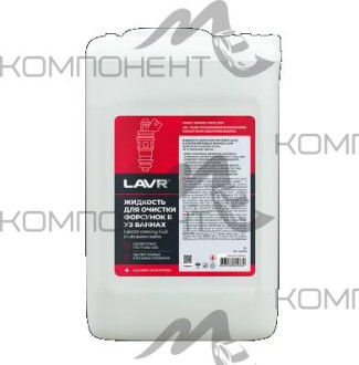 Жидкость для очистки форсунок в ультразвуковых ваннах 5л LAVR